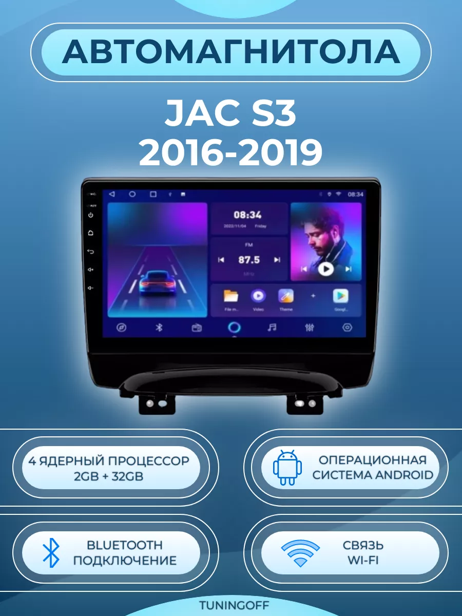 Магнитола JAC S3 2016-2019 Android 2/32GB GearForce 175203980 купить в  интернет-магазине Wildberries