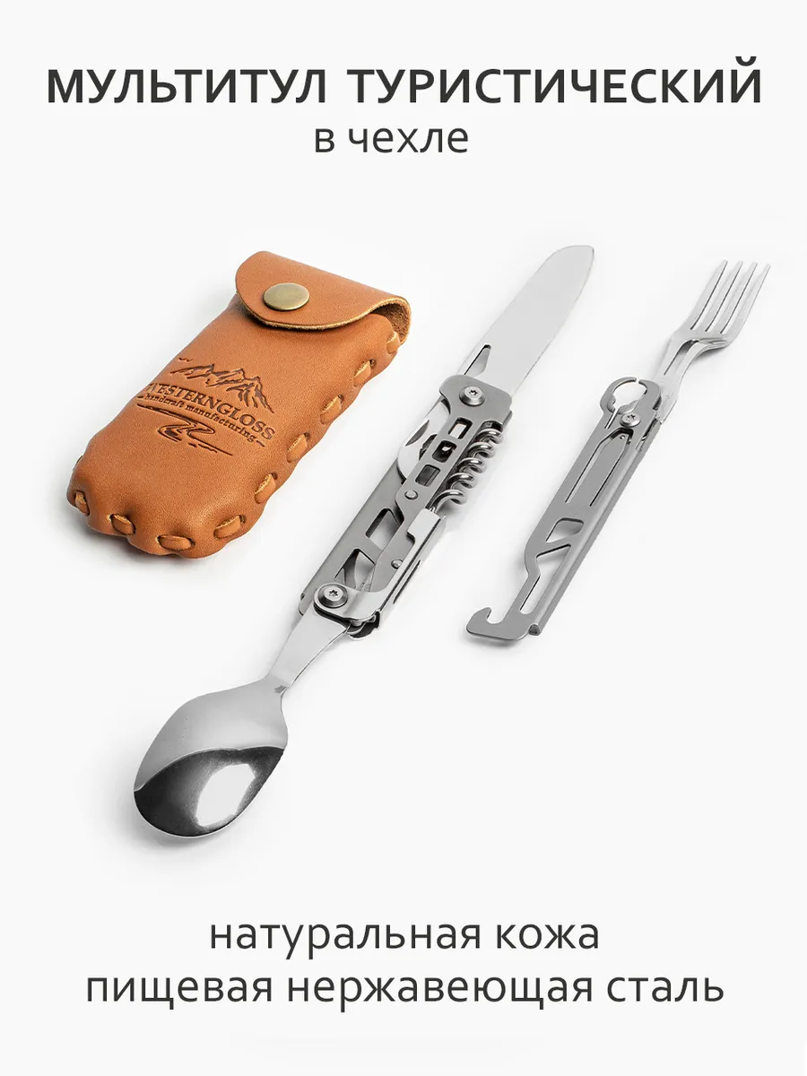 Подарок мужу - Мультитул походный 5 в 1 в кожаном чехле