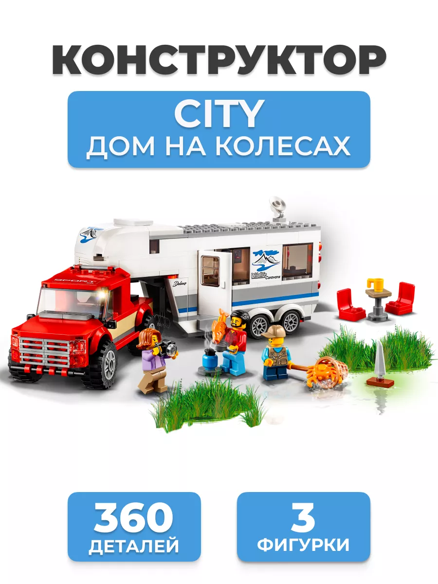 Аналог Конструктор Лего City Great Vehicles SmartsVision 175205004 купить в  интернет-магазине Wildberries