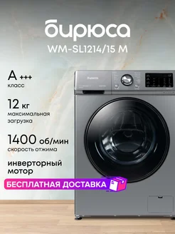 Стиральная машина WM-SL1214/15 M БИРЮСА 175205024 купить за 37 350 ₽ в интернет-магазине Wildberries