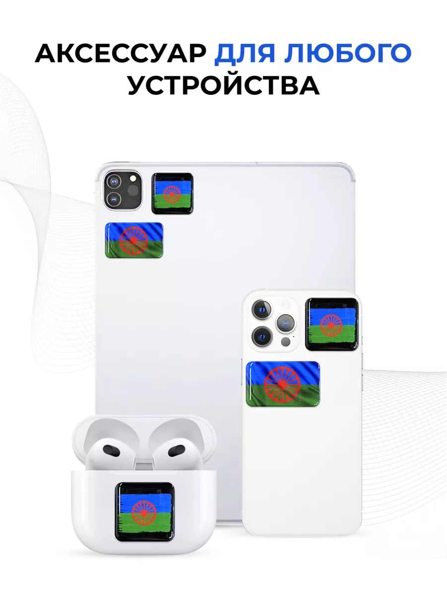 3D стикеры на телефон Цыганский флаг evo_sticker 175205421 купить за 164 ₽  в интернет-магазине Wildberries