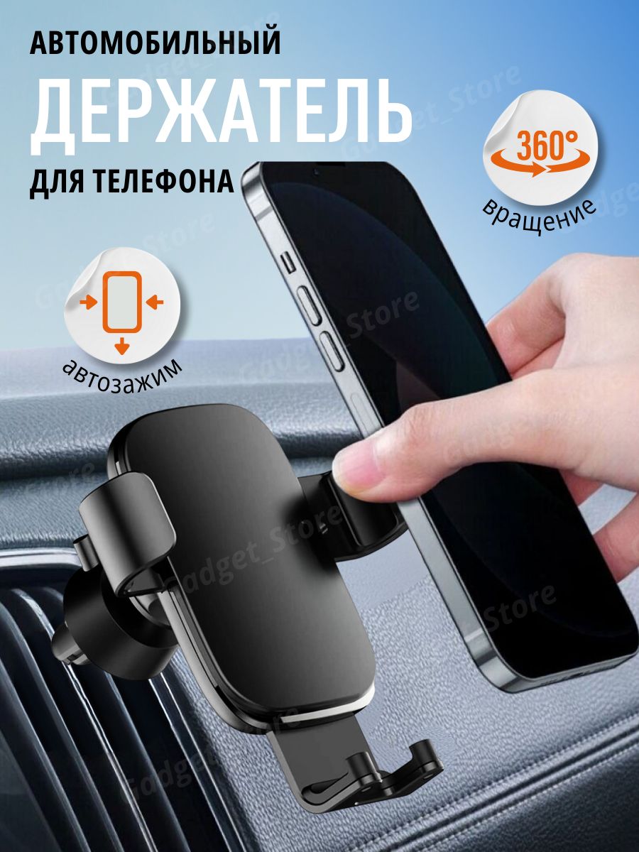 Держатель для телефона в машину автомобильный Gadget_Store 175207911 купить  за 506 ? в интернет-магазине Wildberries