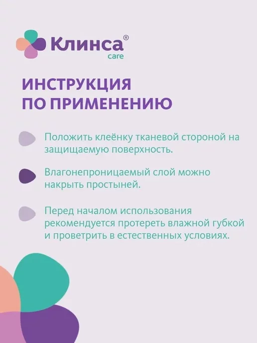 Клинса КЛЕЕНКА МЕД.ПОДКЛАДНАЯ С ПВХ ПОКРЫТИЕМ 2,0М Х1,4М, 2 м, 1,4 м, фото 4