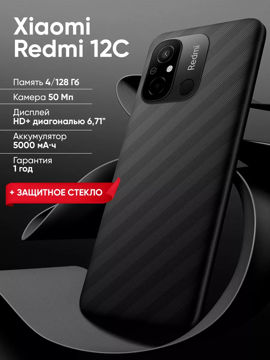 Смартфон Redmi 12C 4 ГБ 128 ГБ РСТ Xiaomi 175208015 купить в  интернет-магазине Wildberries