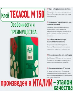 Клей для ПВХ изделий, двухкомпонентный TEXACOL 175208289 купить за 296 ₽ в интернет-магазине Wildberries