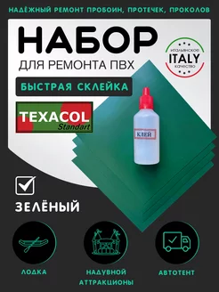 Набор для ремонта ПВХ лодки, тента, аттракциона TEXACOL 175208304 купить за 302 ₽ в интернет-магазине Wildberries