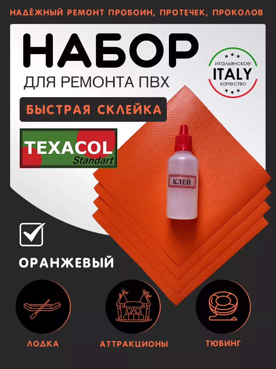 Набор для ремонта ПВХ лодки, тента, аттракциона