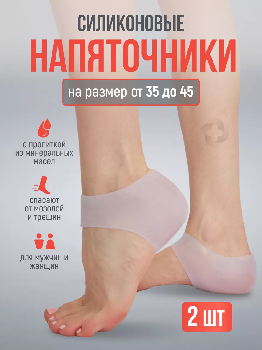 Силиконовые напяточники...