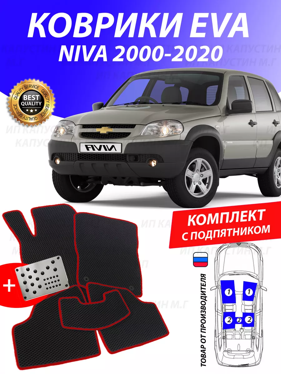 Коврики Шевроле Нива Chevrolet Niva GOOD DEAL STORE 175210785 купить за 2  520 ₽ в интернет-магазине Wildberries