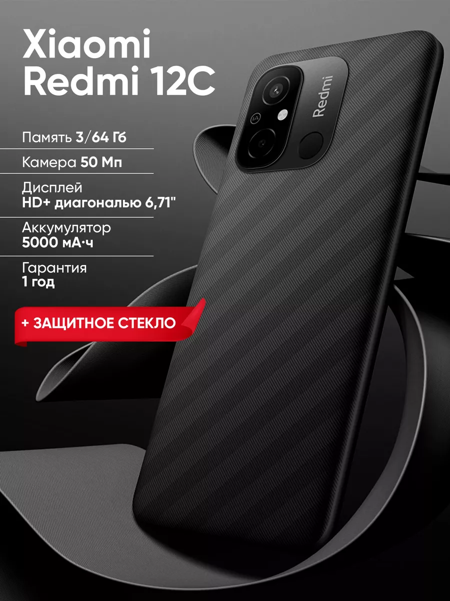 Смартфон Redmi 12C 3 ГБ 64 ГБ РСТ Xiaomi 175211537 купить в  интернет-магазине Wildberries