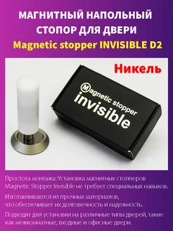 Магнитный напольный стопор для двери Magnetic stopper INVISIBLE 175212293 купить за 1 582 ₽ в интернет-магазине Wildberries