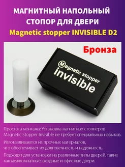 Магнитный напольный стопор для двери Magnetic stopper INVISIBLE 175212542 купить за 1 388 ₽ в интернет-магазине Wildberries