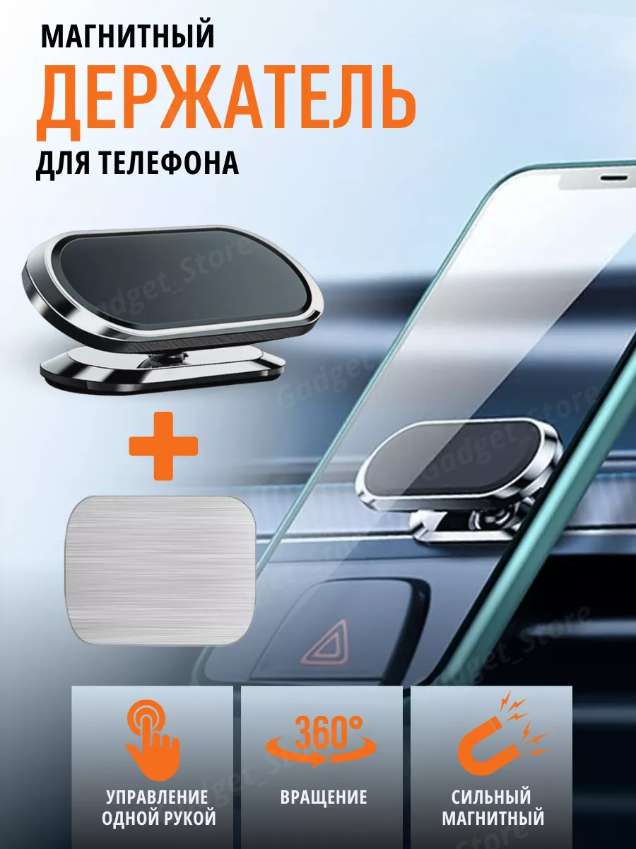 Магнитный держатель для телефона в машину автомобильный Gadget_Store  175213205 купить за 543 ₽ в интернет-магазине Wildberries