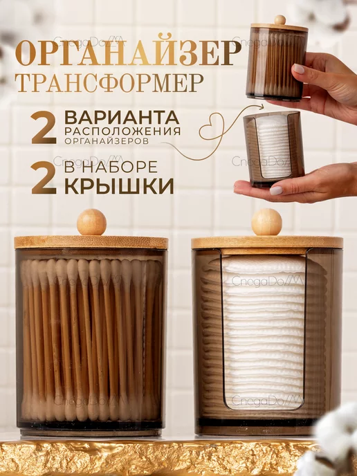 Органайзер для ватных дисков и палочек image