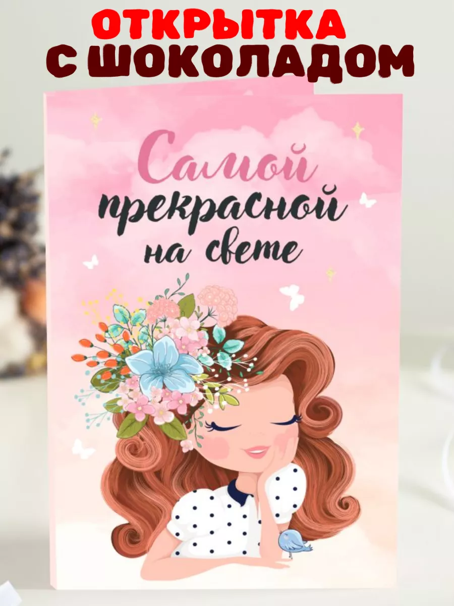 Конфеты Sweeterella шоколадные Открытка, 165г...