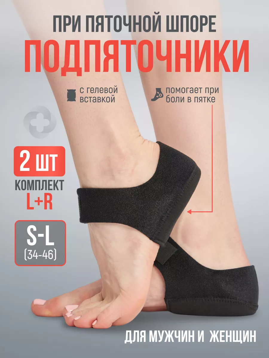 Напяточники при пяточной...
