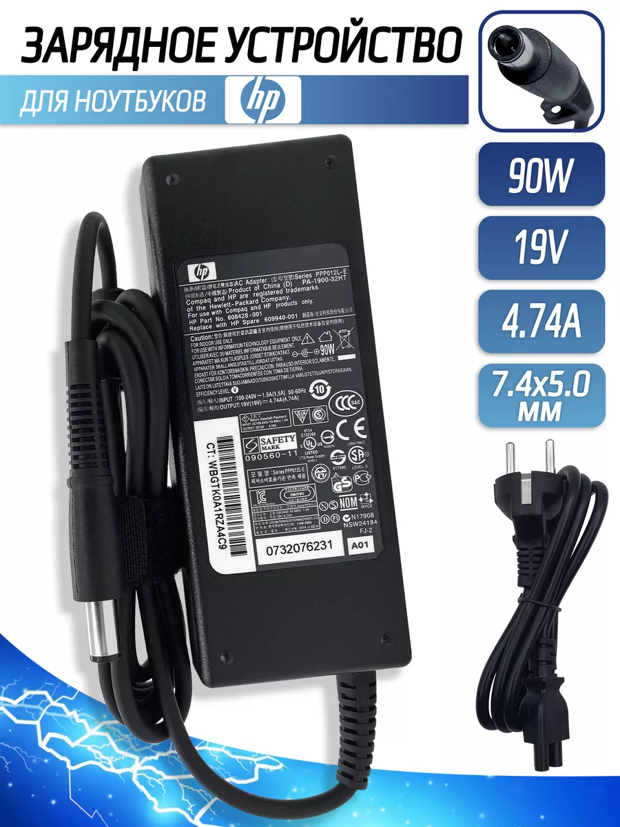 Зарядка для ноутбука HP 19V 90W 4.74A 7.4x5мм
