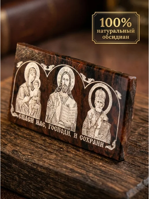 Церковный магазинчик Автомобильная икона из обсидиана, вариант, фото 4