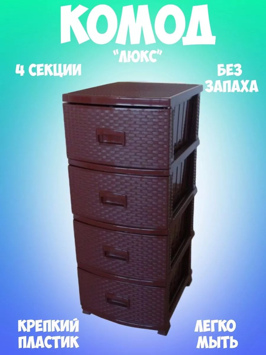 Комод пластиковый этажерка для вещей обуви AFK SHOP 175273618 купить в  интернет-магазине Wildberries