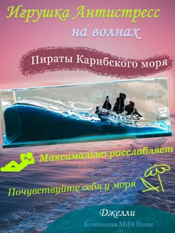 Сувенир Пираты карибского моря MiDi stone 175274220 купить за 632 ₽ в интернет-магазине Wildberries