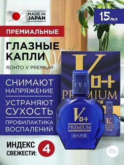 Премиальные капли для глаз с витаминами Rohto 175275535 купить за 1 994 ₽ в интернет‑магазине Wildberries