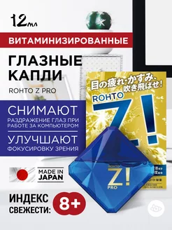 Капли для глаз увлажняющие от раздражения Rohto 175275559 купить за 1 128 ₽ в интернет‑магазине Wildberries