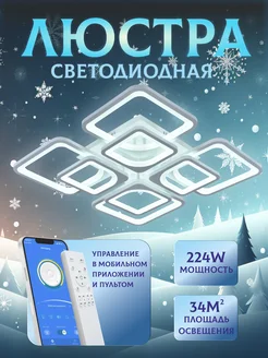 Люстра светодиодная потолочная в зал с пультом LEDHOUSE 175276432 купить за 3 750 ₽ в интернет-магазине Wildberries