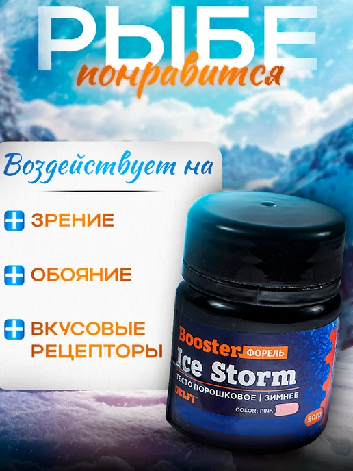 DELFI Тесто сухое зимнее Booster розовое с блестками форель, розовый, фото 2