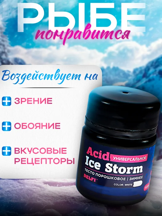 DELFI Тесто сухое зимнее Acid белое 50гр, универсальное, 50 г, фото 3