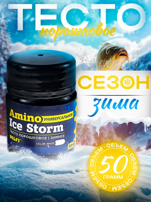 DELFI Тесто сухое зимнее Amino белое 50гр, универсальное, 50 г