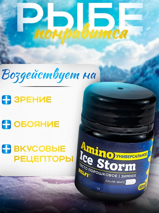 DELFI Тесто сухое зимнее Amino белое 50гр, универсальное, 50 г, фото 2