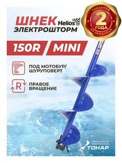 ELECTROSHTORM MINI 150R Шнек под шуруповерт Helios 175277444 купить за 2 855 ₽ в интернет-магазине Wildberries