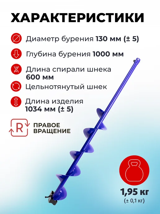 Helios Шнек для шуруповерта 130 Электрошторм правый, вариант, фото 3