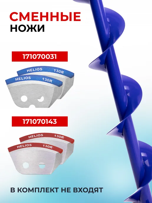 Helios Шнек для шуруповерта 130 Электрошторм правый, вариант, фото 8