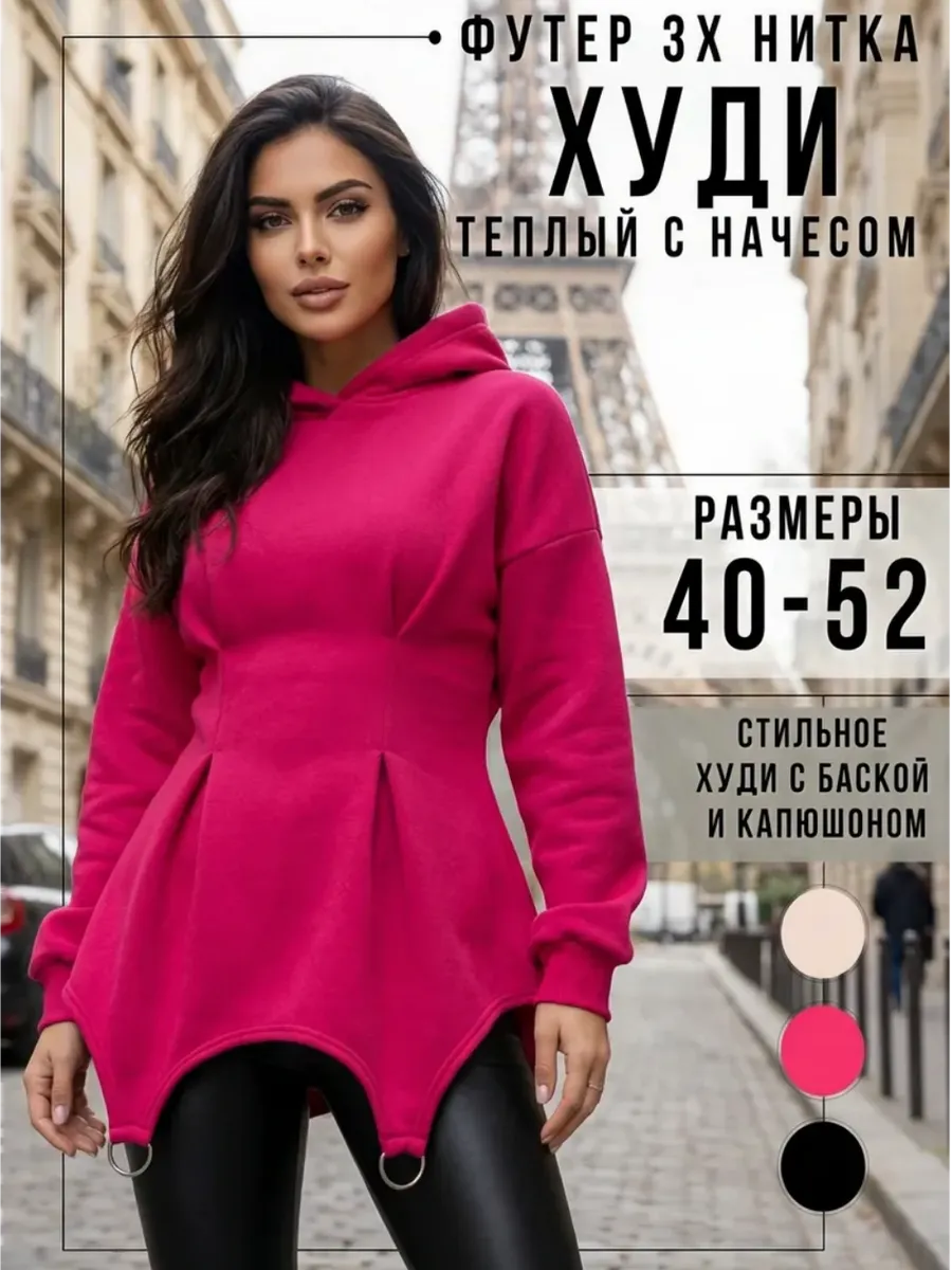 Худи оверсайз с капюшоном теплое с начесом с баской
