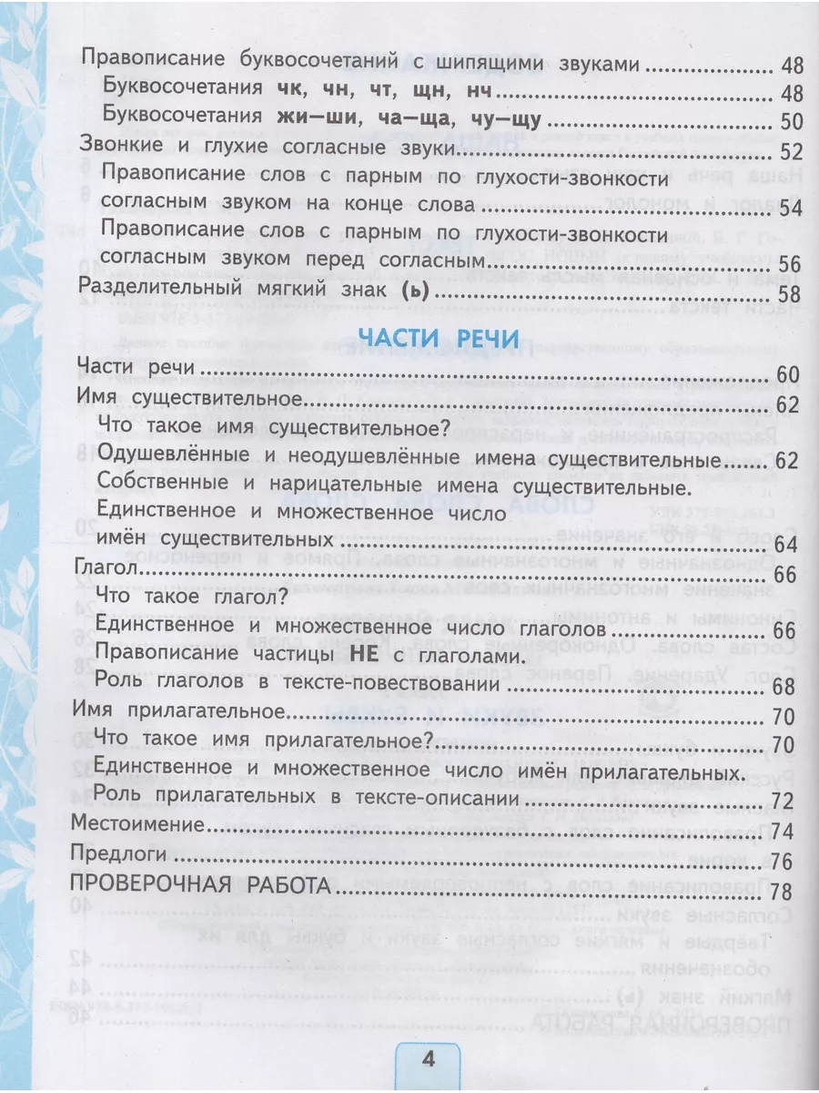 Русский язык. 2 класс. Проверочные работы. К учебнику В.П. К Экзамен  175278948 купить за 488 ₽ в интернет-магазине Wildberries