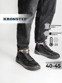 Зимние кроссовки натуральная кожа высокие утепленные KRONSTEP 175279300 купить за 2 572 ₽ в интернет-магазине Wildberries