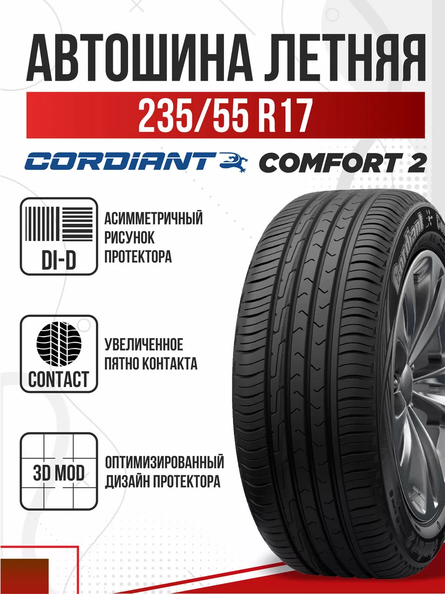 Шины летние R15 185 65 Cordiant Comfort 2 Кордиант Комфорт Авто-Олга  175279549 купить в интернет-магазине Wildberries