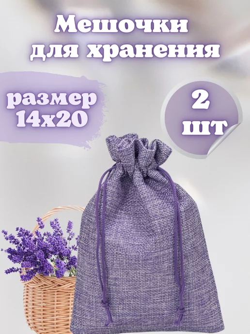 V&V accessories Мешочки для хранения, экомешочки