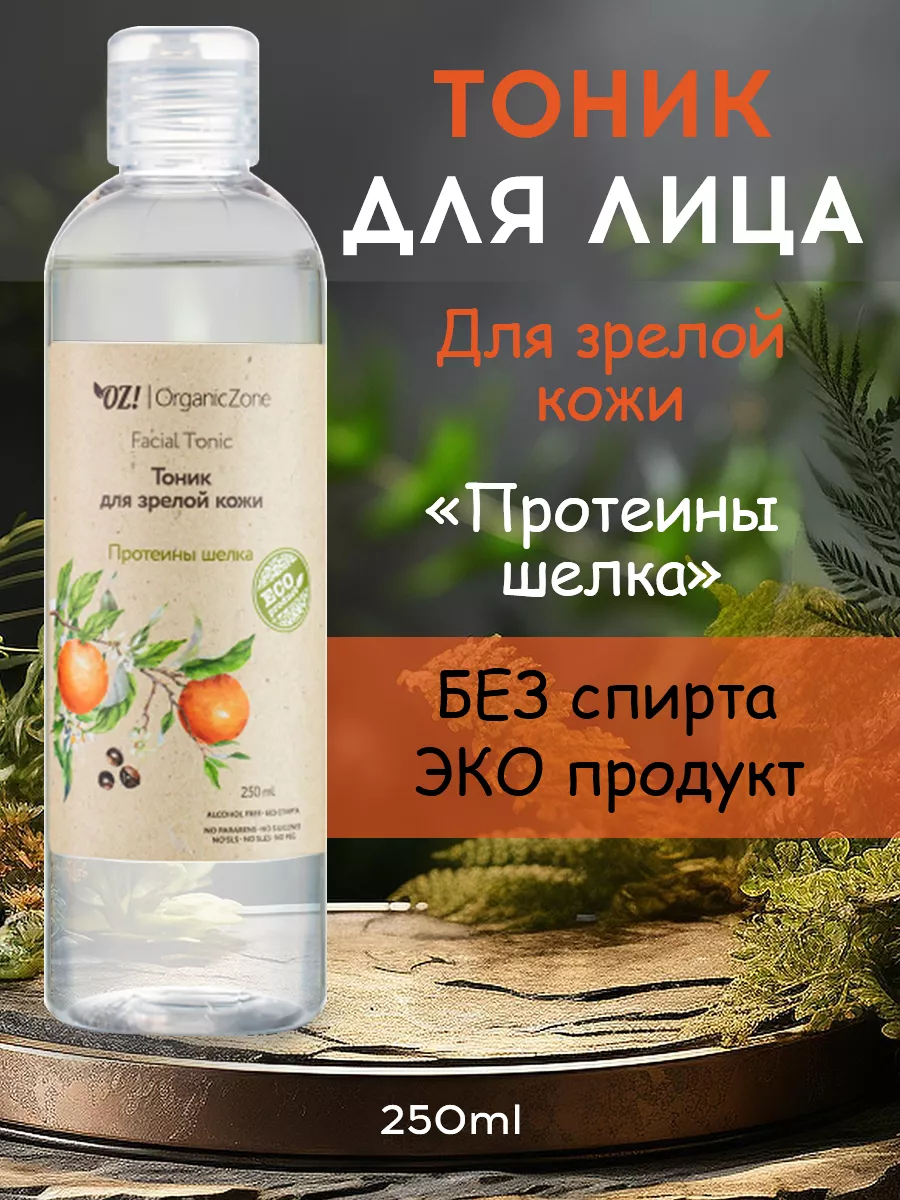 Тоник для зрелой кожи лица