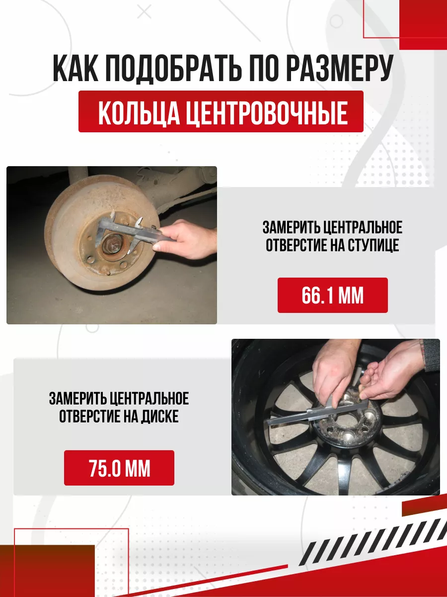 Центровочные кольца для дисков 75.0 - 66.1 Авто-Олга 175286662 купить в  интернет-магазине Wildberries