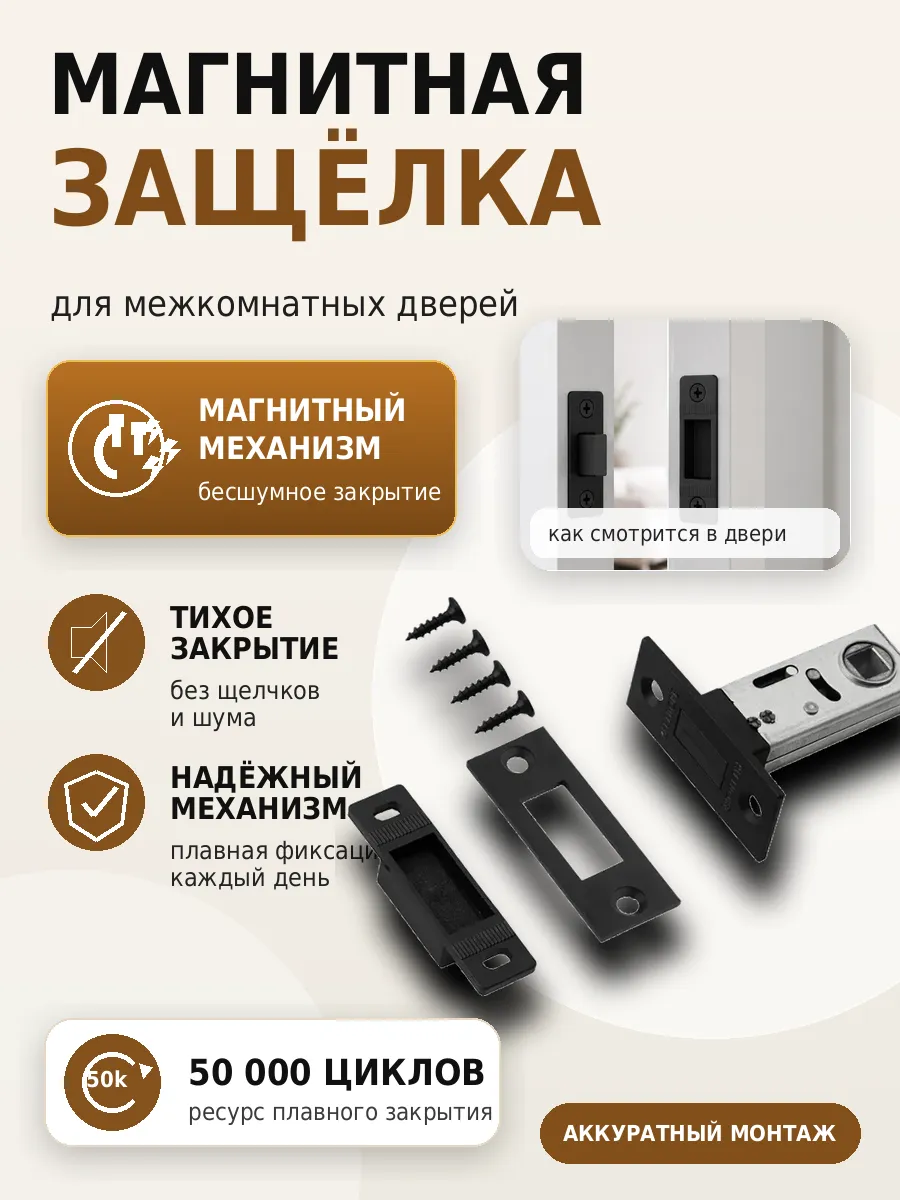 Защелка дверная межкомнатная