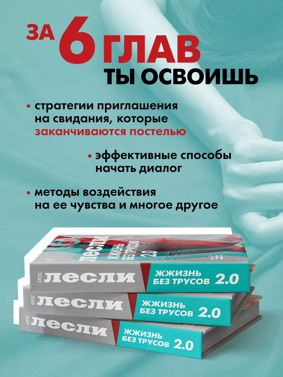 Жжизнь без трусов 2.0 Эксмо 175288568 купить за 1 085 ₽ в интернет-магазине  Wildberries