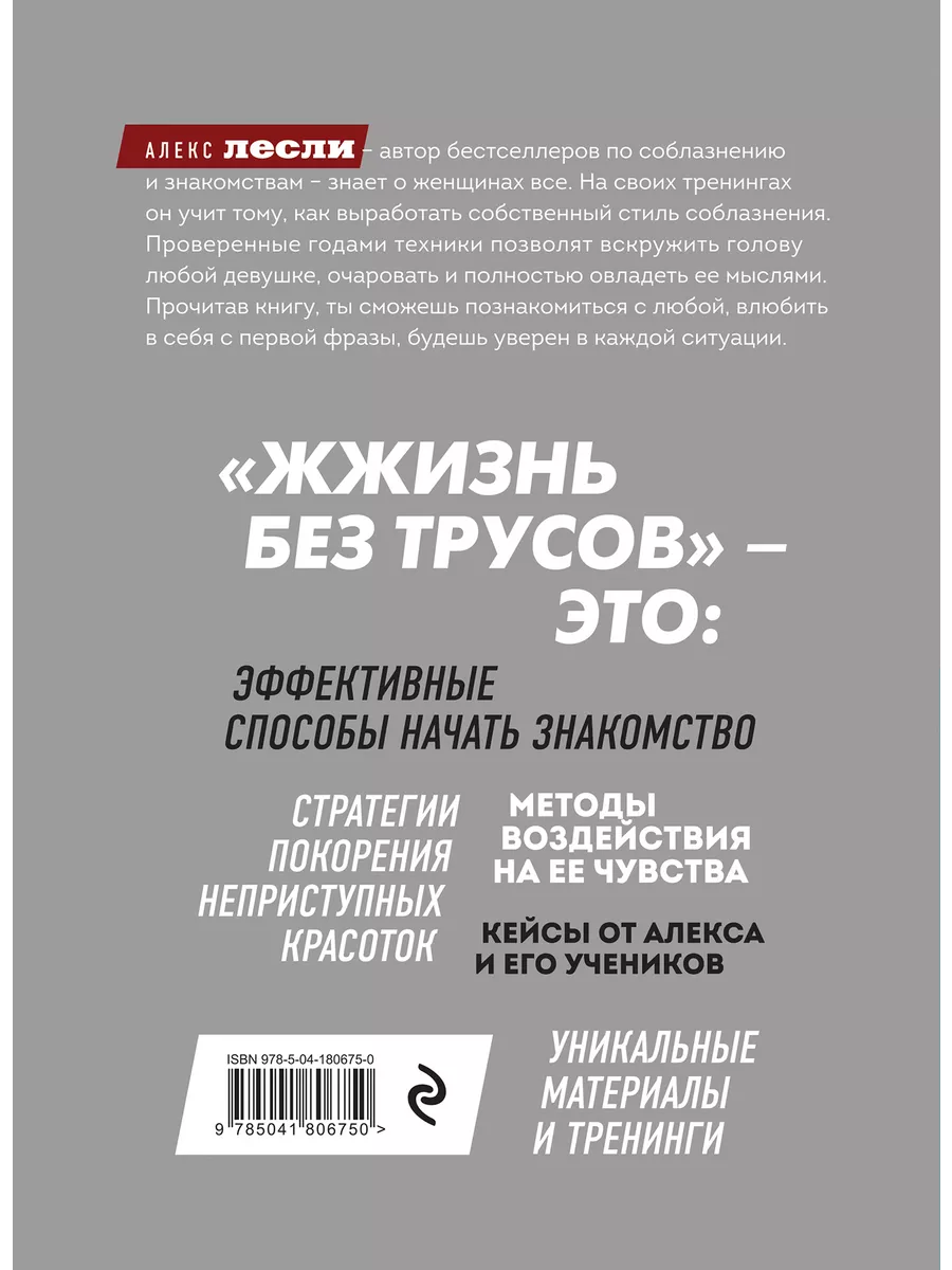 Жжизнь без трусов 2.0 Эксмо 175288568 купить за 1 085 ₽ в интернет-магазине  Wildberries