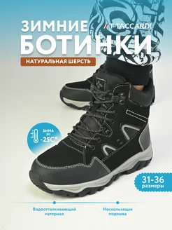 Ботинки зимние для мальчика натуральная шерсть
