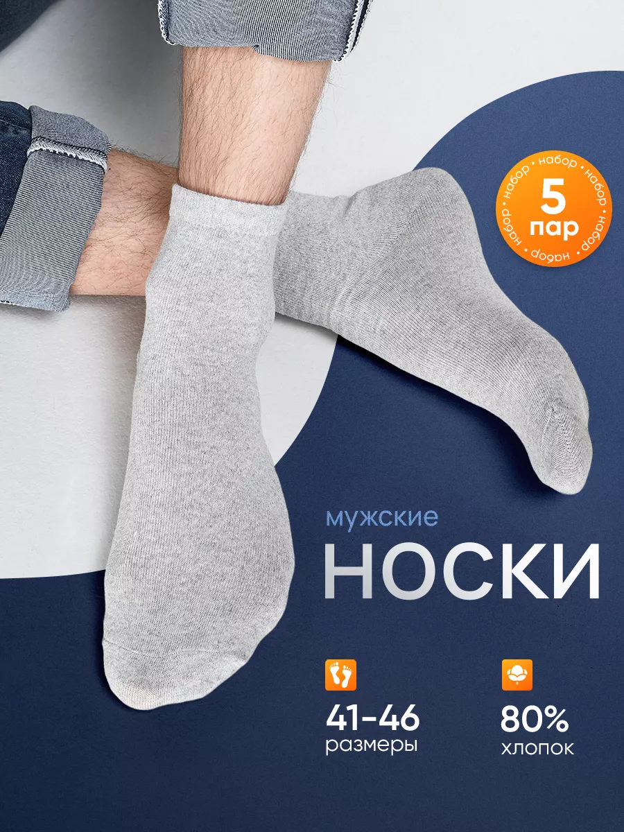 Носки мужские серые набор 5...