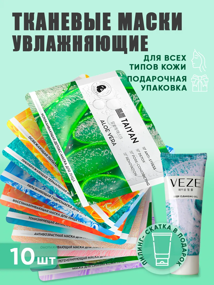 Увлажняющие тканевые...