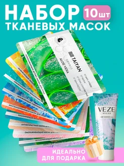 Увлажняющие тканевые маски для лица набор TAI YAN 175289077 купить за 355 ₽ в интернет-магазине Wildberries