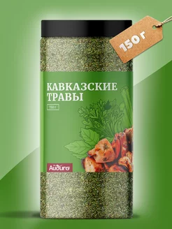 Кавказские травы 150г Айдиго 175289137 купить за 277 ₽ в интернет-магазине Wildberries