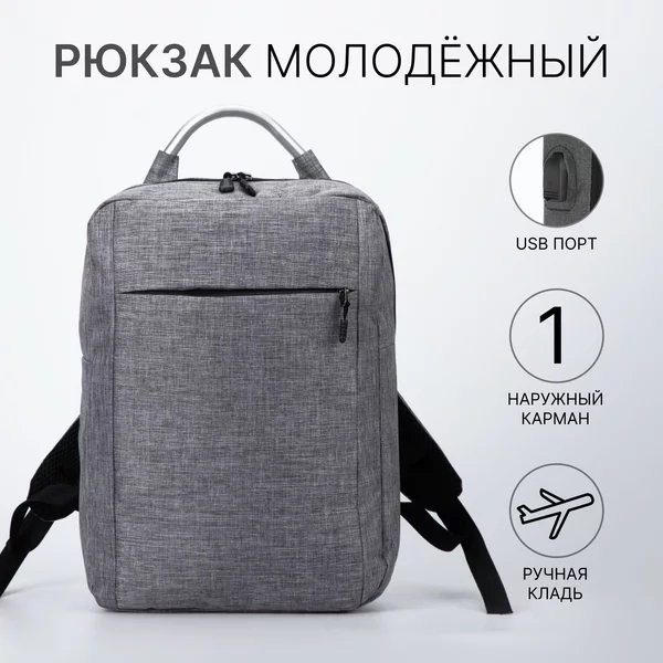 Рюкзак молодежный на молнии